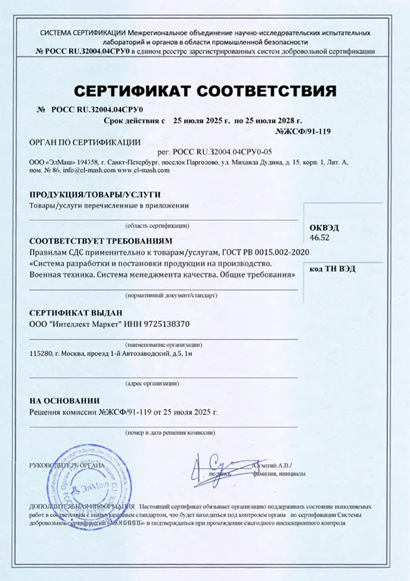 Сертификат ГОСТ РВ «Интеллект Маркет», подтверждение качества, важно при работе с грузами