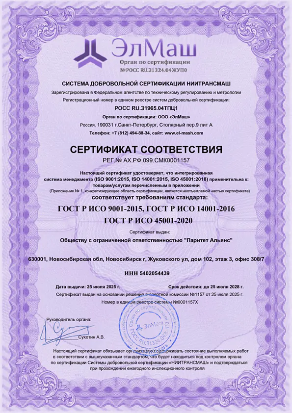 Документ компании «Паритет Альянс», подтверждение регистрации, важно для надёжности